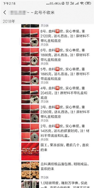 福建一走私团伙成员在其微信朋友圈内发布销售现代象牙制品的广告。 摄影/新京报记者 王嘉宁